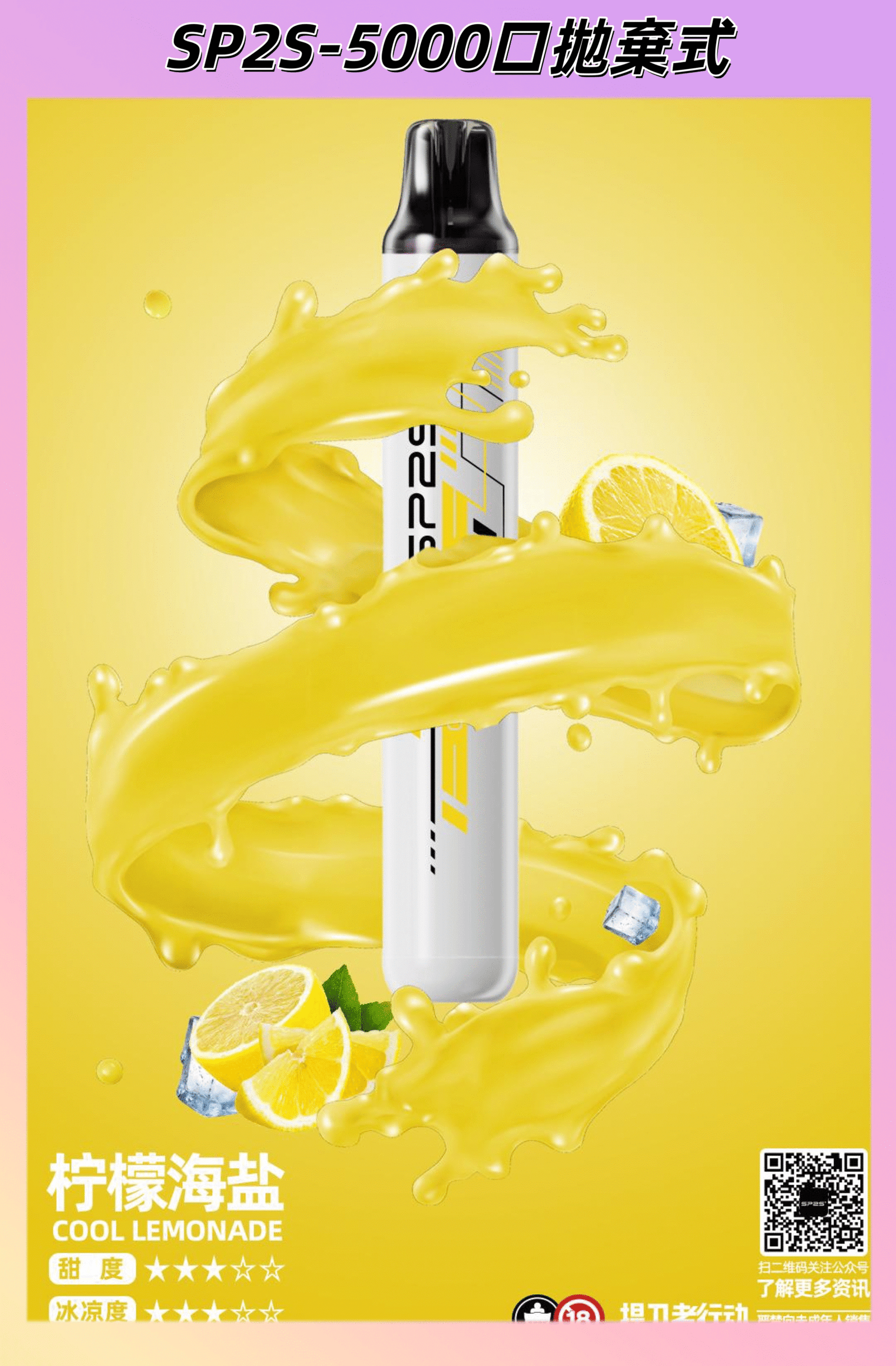 【檸檬海鹽】SP2S ONCE PRO 拋棄式5000口 SP2一次性電子煙