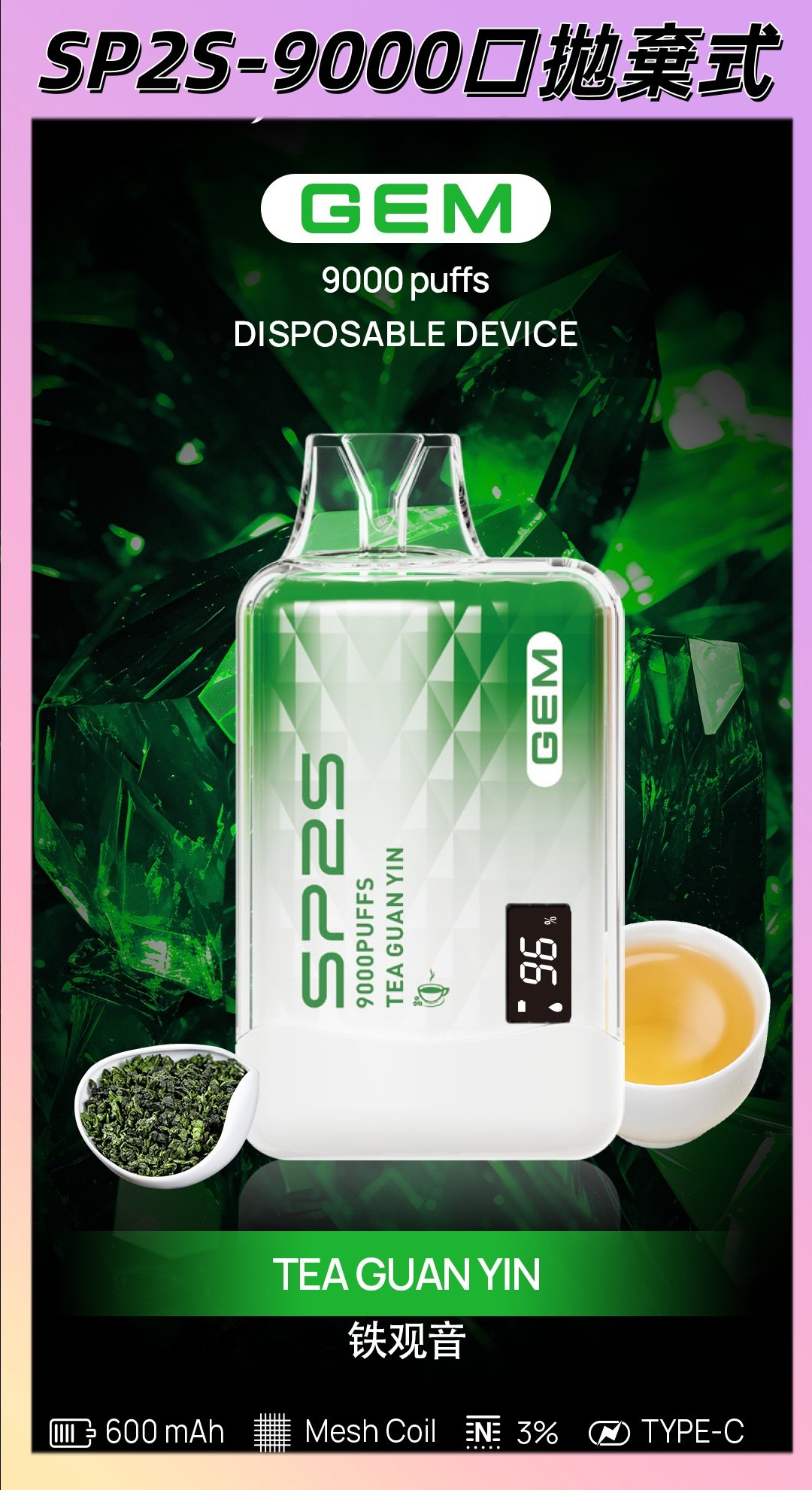 【鐵觀音】SP2一次性電子煙 SP2S 9000口拋棄式