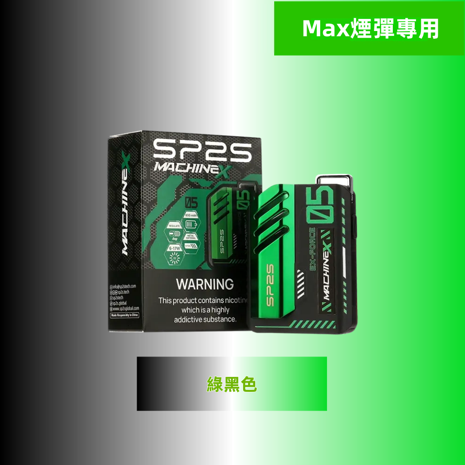 【綠黑色】|SP2s MAX 換彈式電子煙SP2主機 500mAh大容量電池