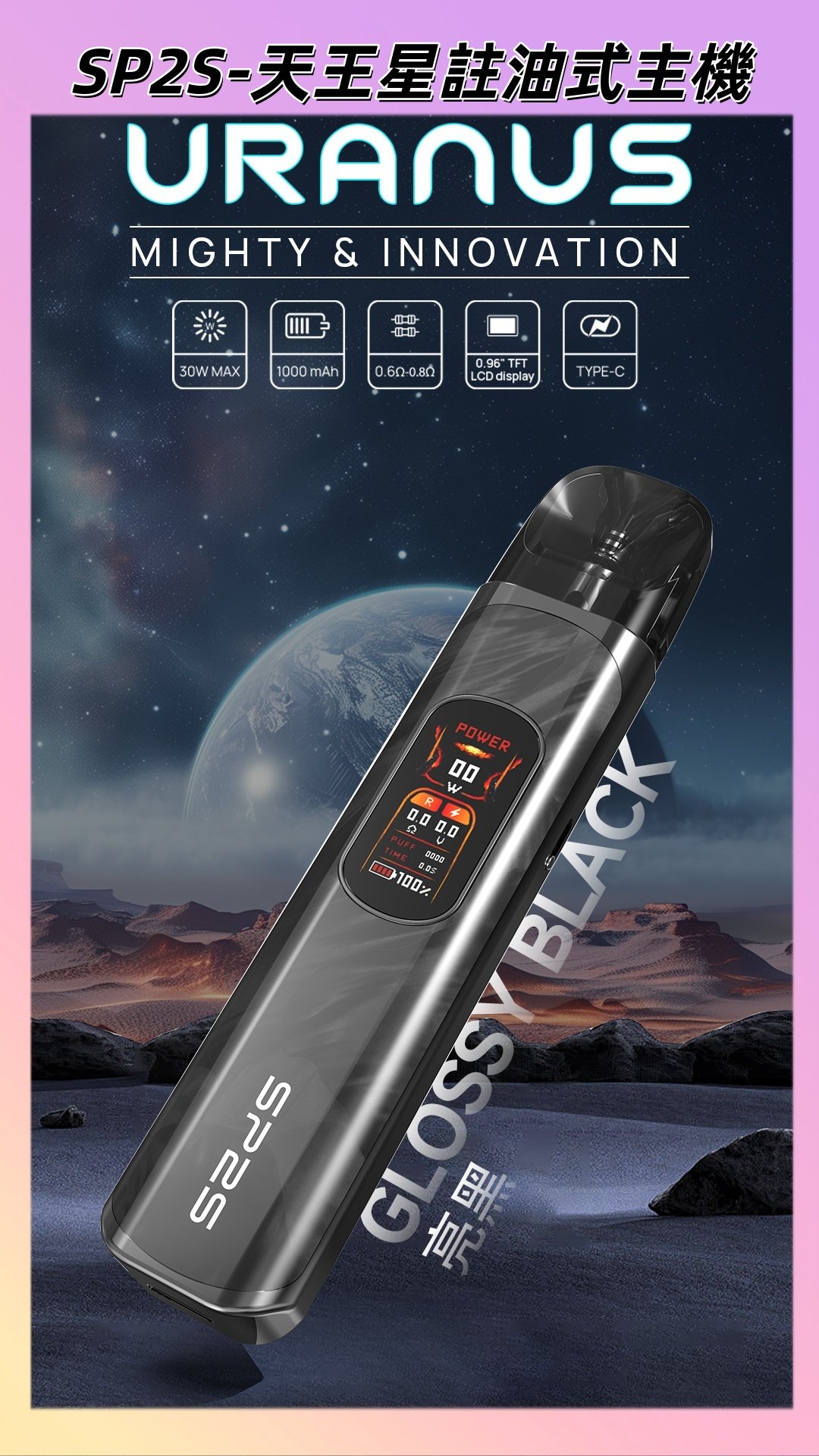 【亮黑】|SP2S URANUS 天王星系列 SP2注油式多檔調節主機