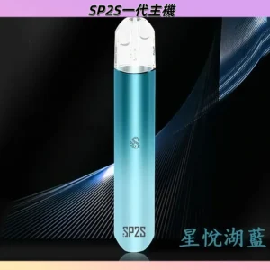 【星悅湖藍】思博瑞 SP2電子煙一代主機 單桿霧化器 #正品保證#