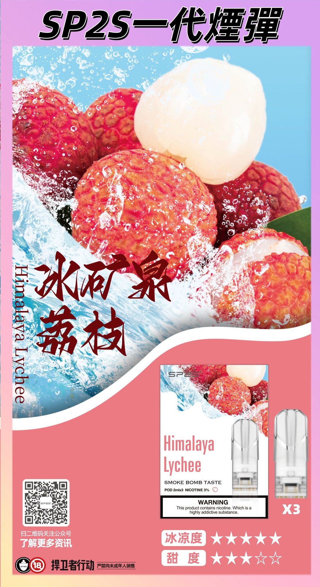 【冰礦泉荔枝】SP2S 思博瑞電子煙一次性電子霧化彈 #正品保證#