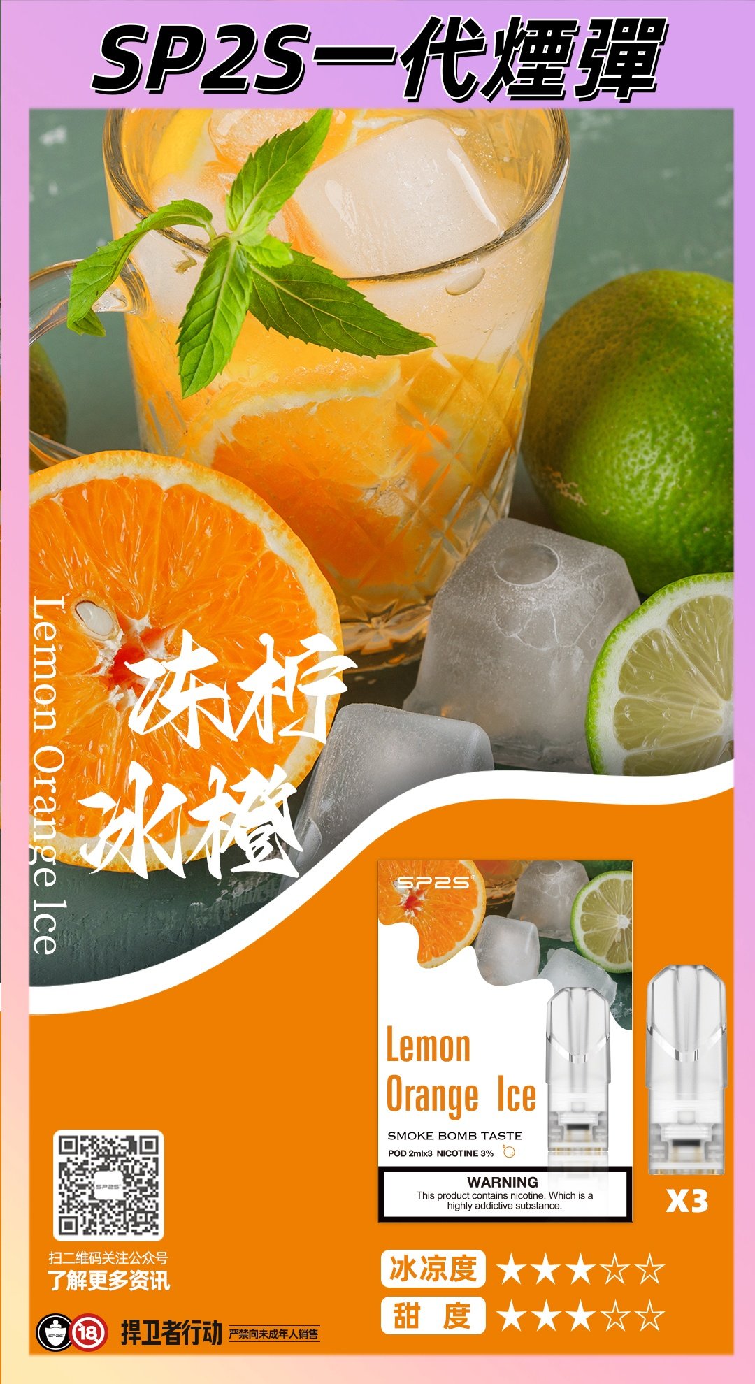 【凍檸冰橙】SP2S煙彈官網 思博瑞一代發光彈 一盒3枚入 #熱銷口味#