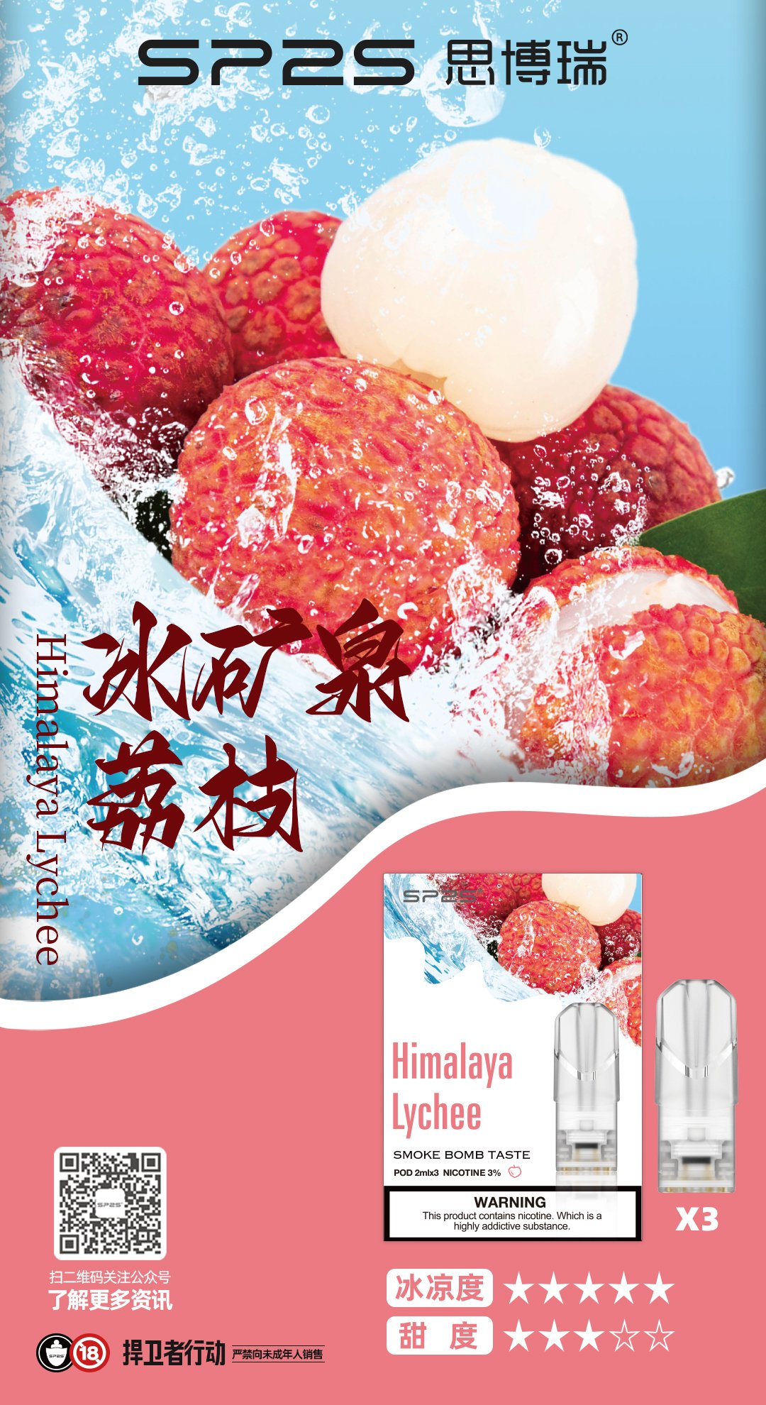 【冰礦泉荔枝】SP2S 思博瑞電子煙一次性電子霧化彈 #正品保證#