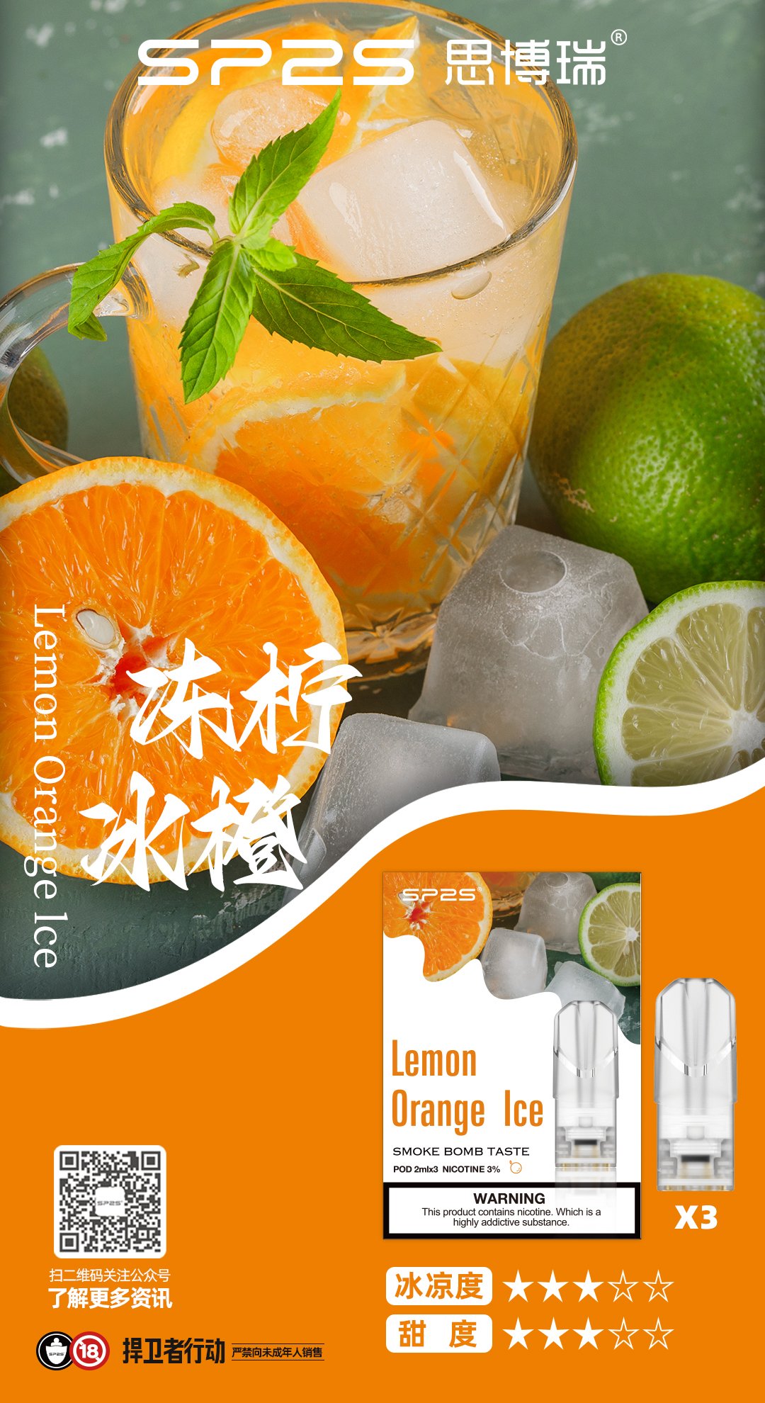 【凍檸冰橙】SP2S煙彈官網 思博瑞一代發光彈 一盒3枚入 #熱銷口味#