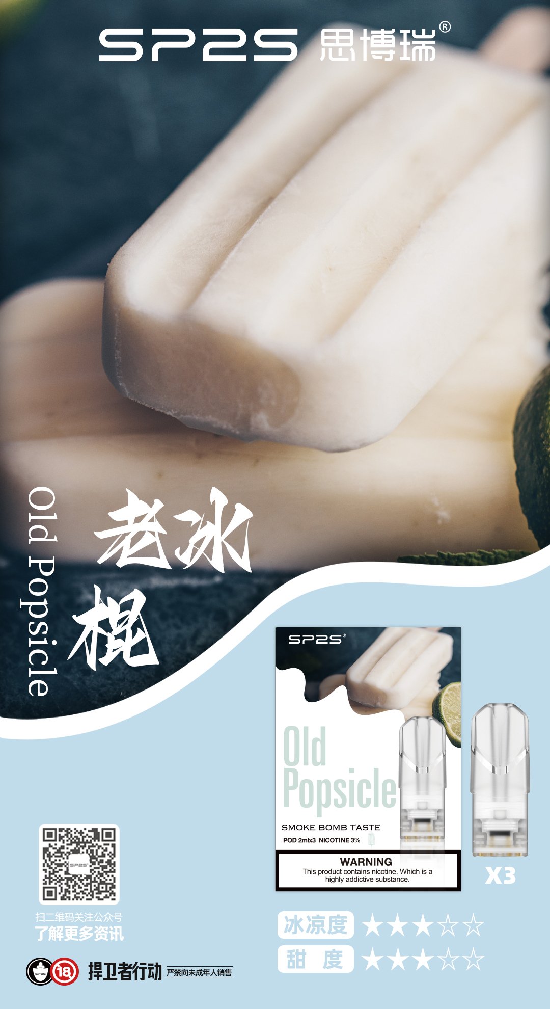 【老冰棍】SP2S 思博瑞電子煙彈一代 2ml/3枚 #台灣現貨#