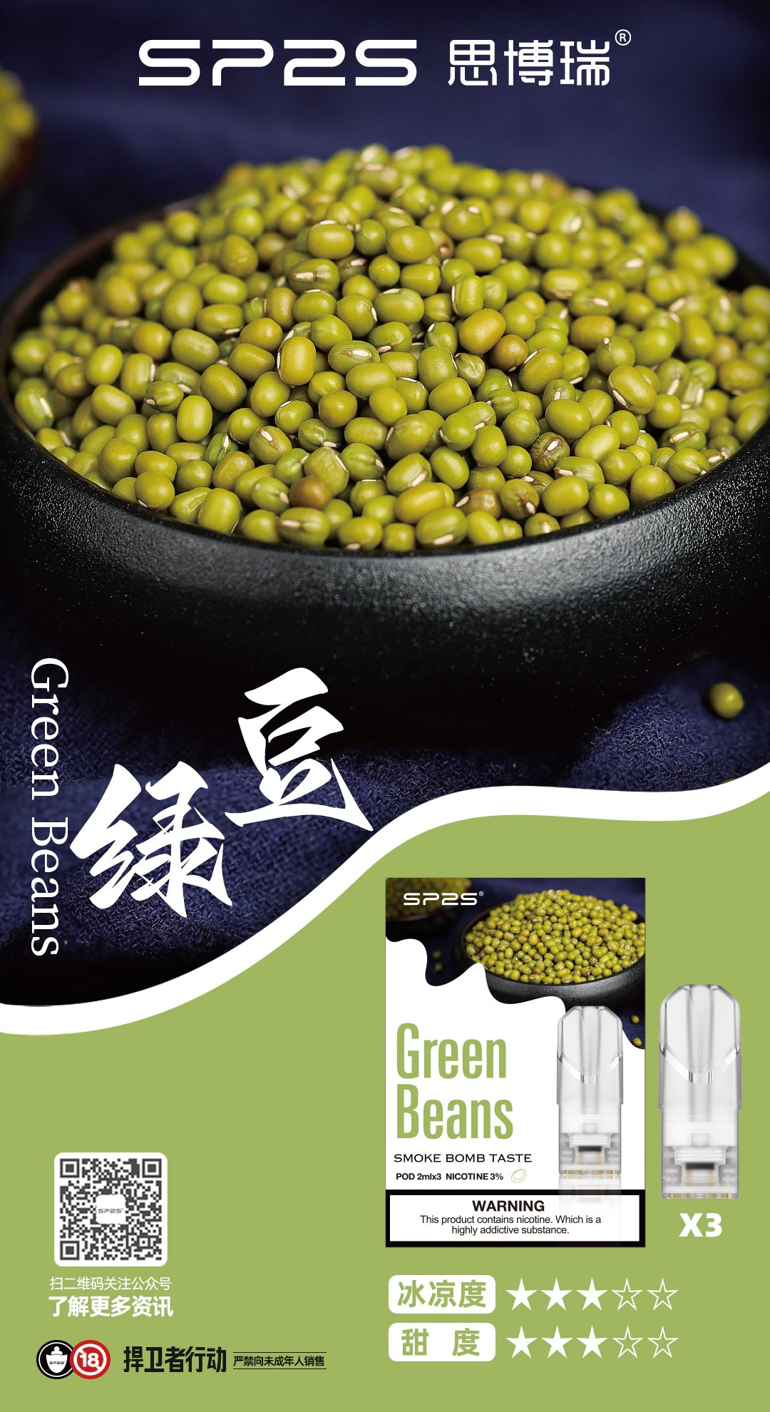 【綠豆】SP2S電子煙煙彈 替換式設計 透明彈 3粒裝 #熱銷推薦#