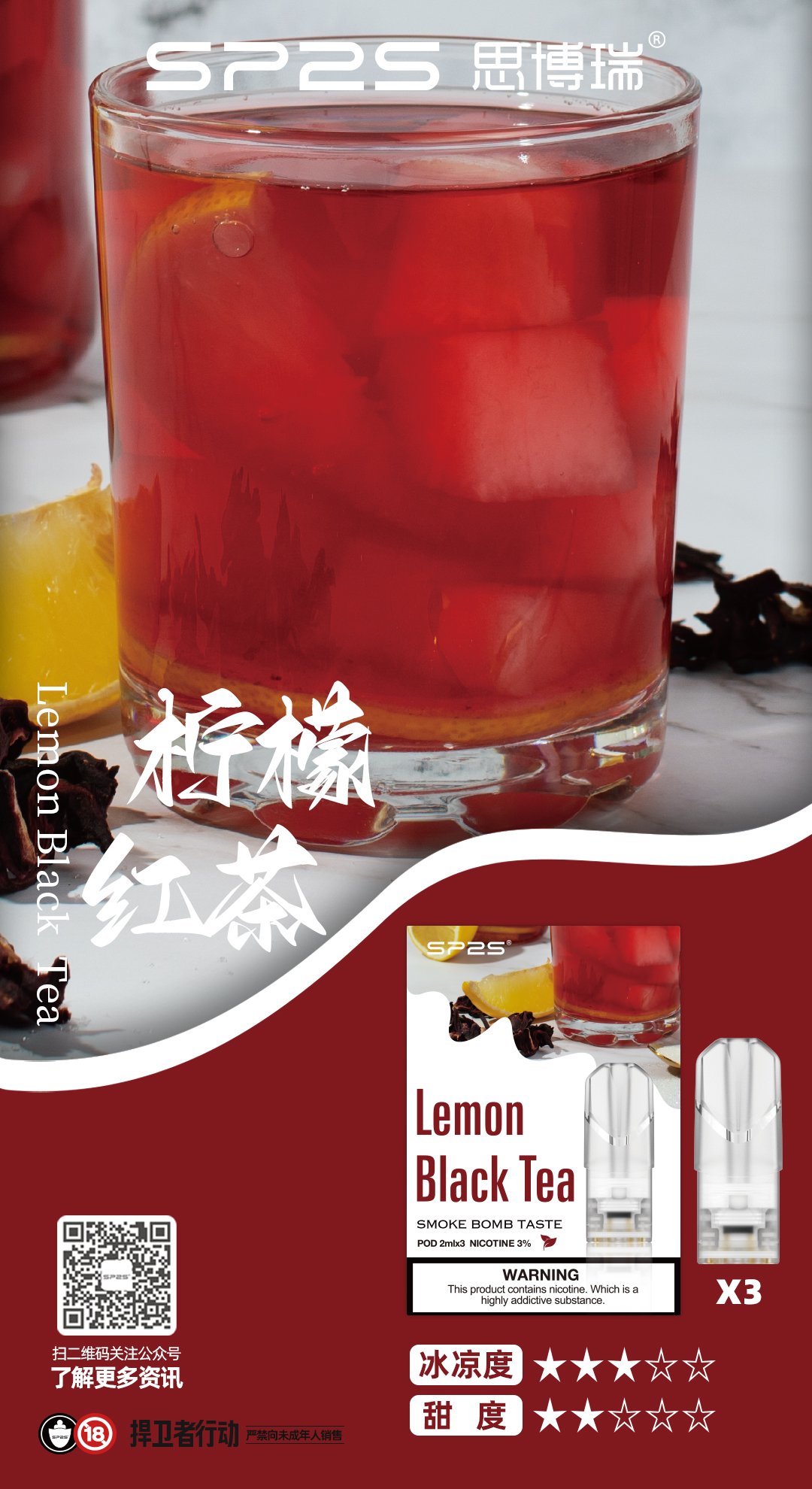 【檸檬紅茶】SP2S煙彈官網 抛棄式設計 2ml/3枚入 #限時優惠#